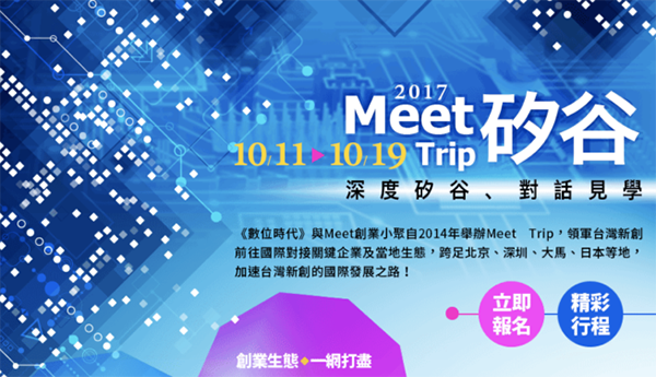 Meet Trip 矽谷團首次出發